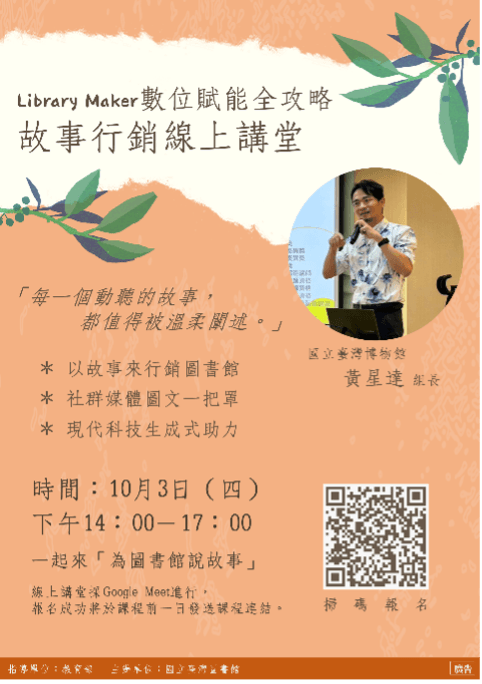 故事線上講堂海報