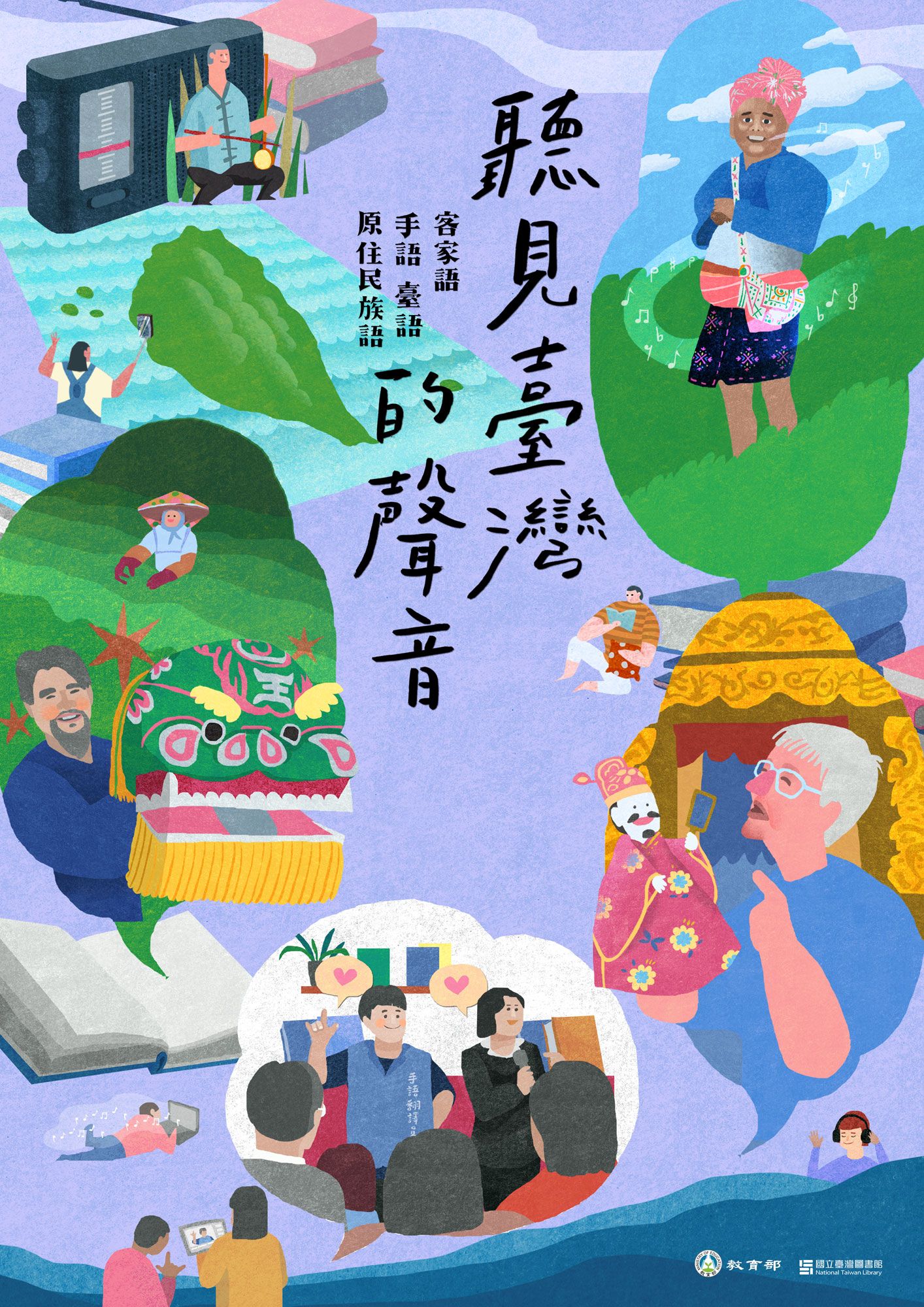 活動資訊圖 2023世界母語日