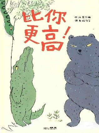比你更高!的封面圖片
