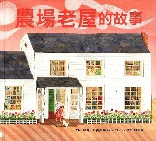 農場老屋的故事的封面圖片