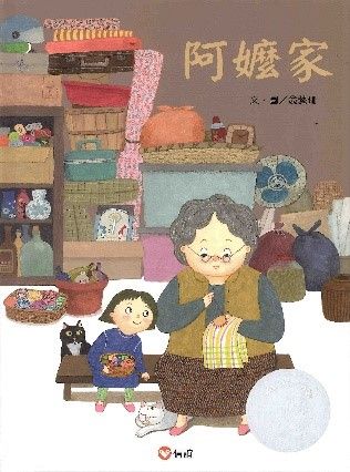 阿嬤家的封面圖片