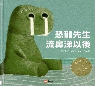 恐龍先生流鼻涕以後的封面圖片