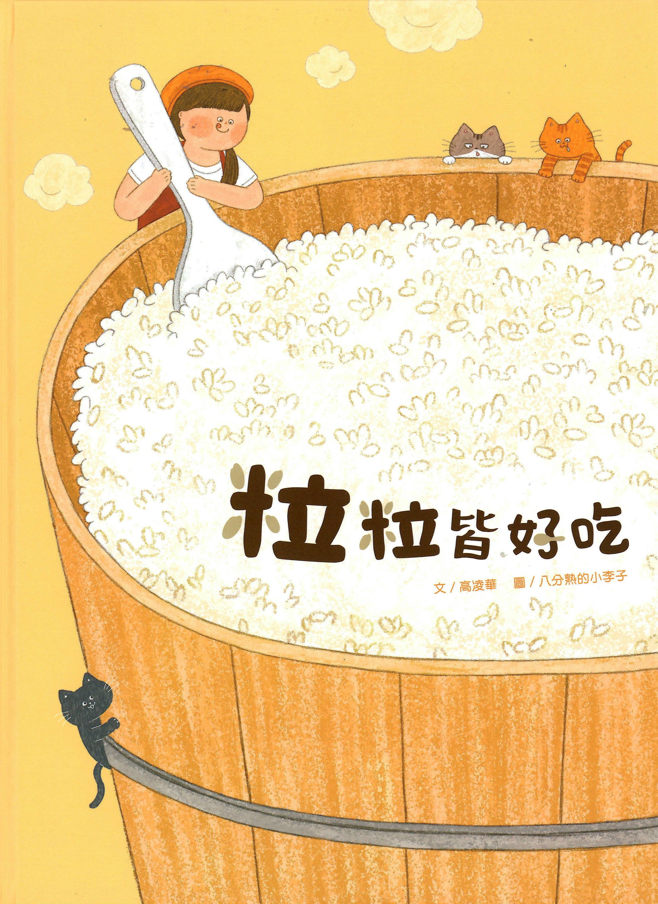 粒粒皆好吃封面