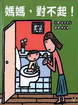 媽媽,對不起!的封面圖片