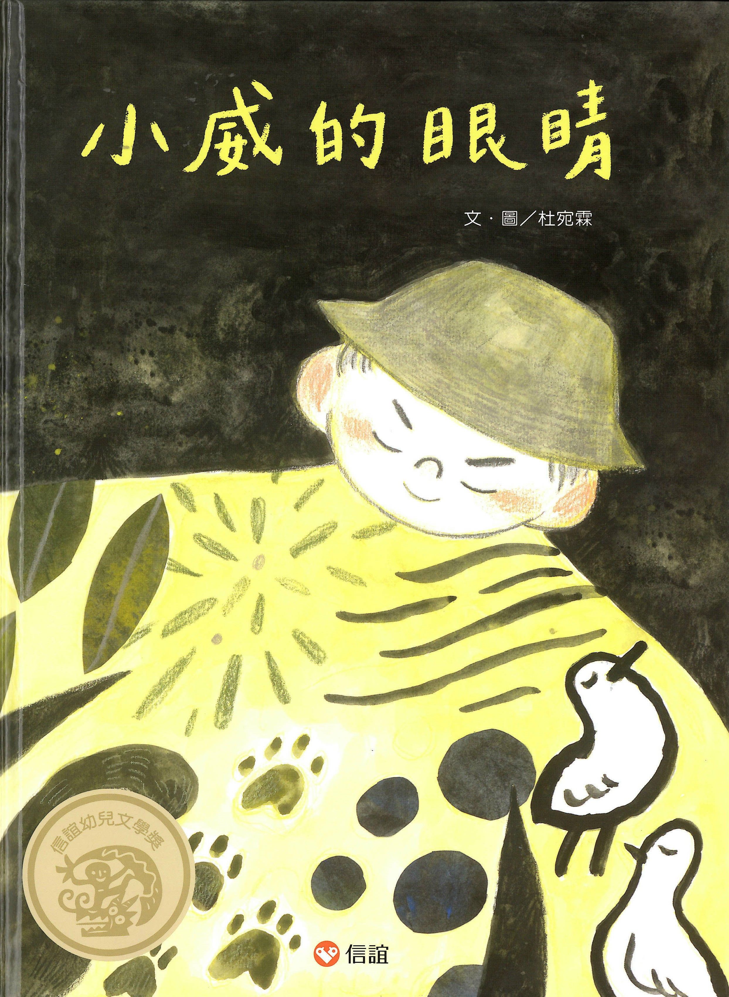 小威的眼睛封面