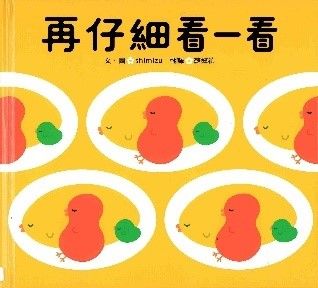 再仔細看一看的封面圖片