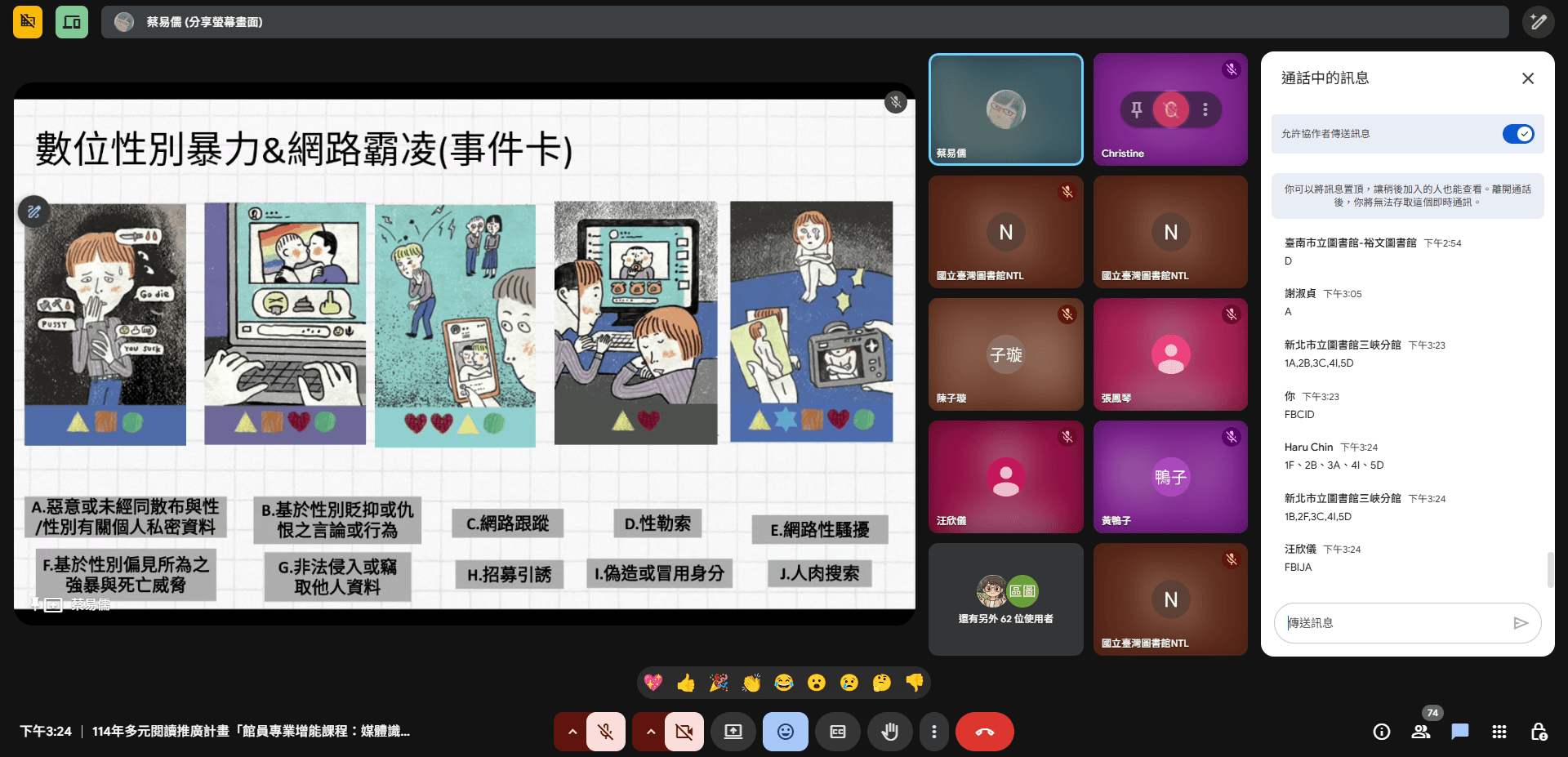 性別教育課程
