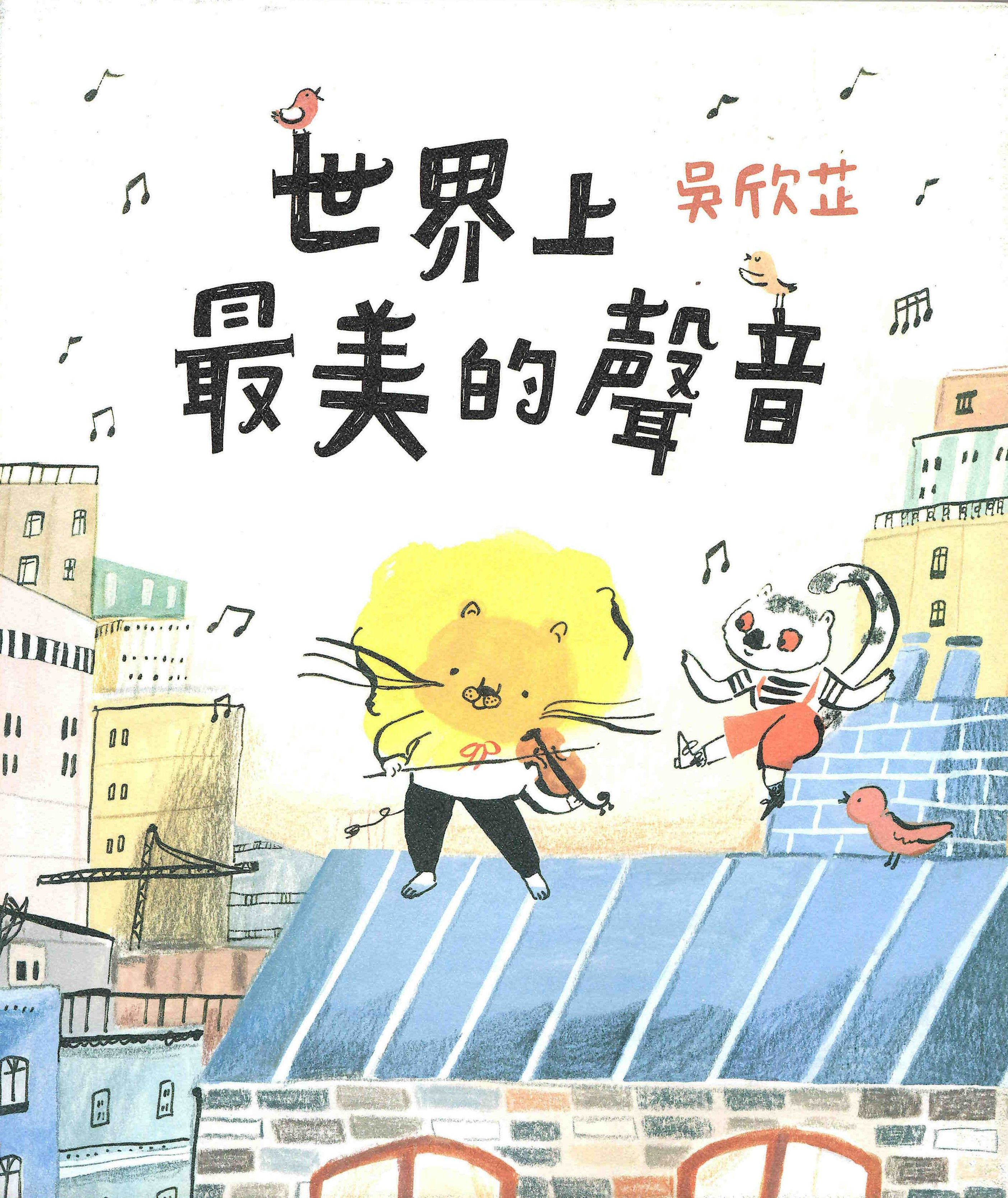 世界上最美的聲音封面