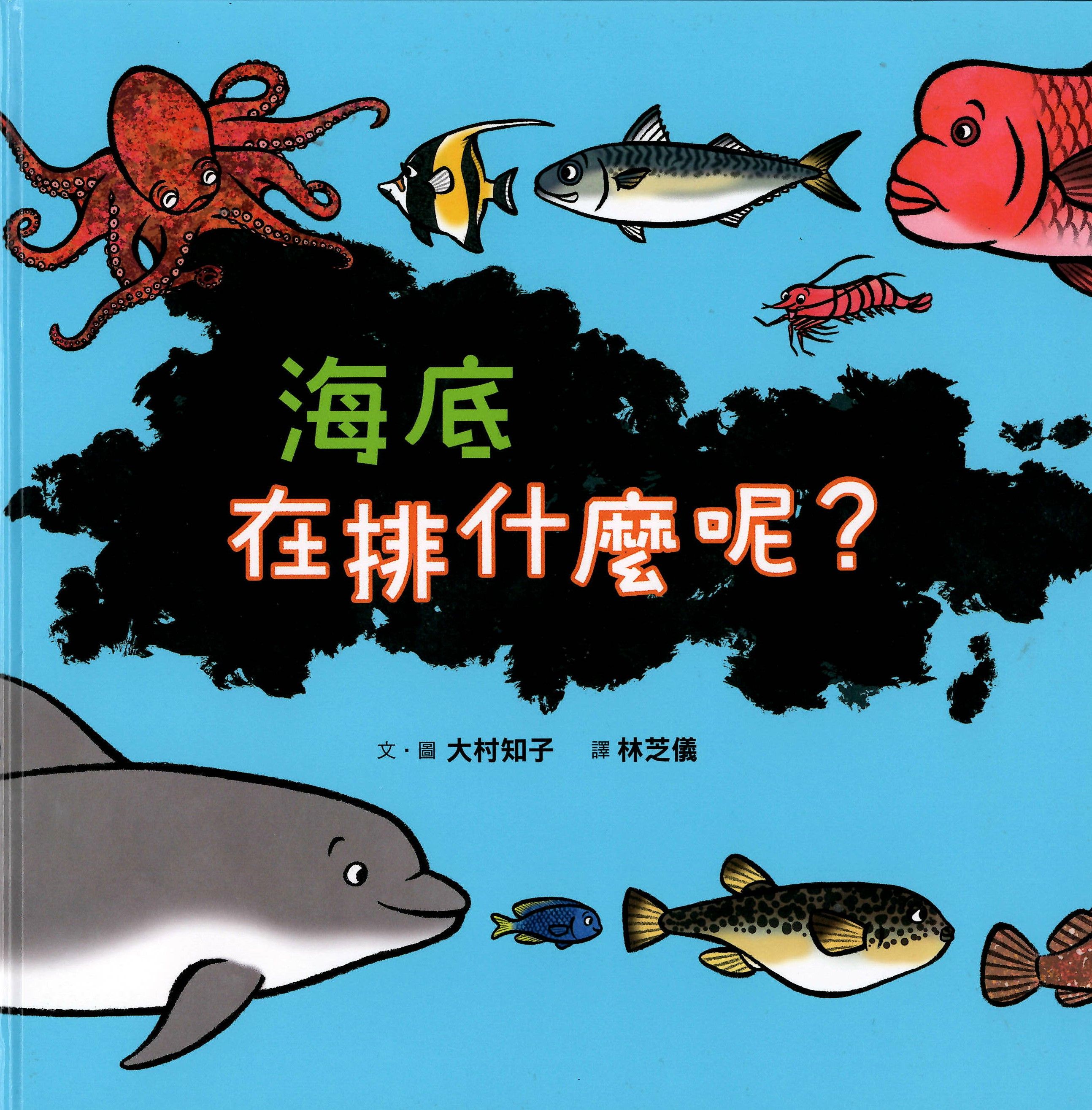 海底在排什麼呢？