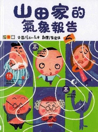 山田家的氣象報告(新版)的封面圖片