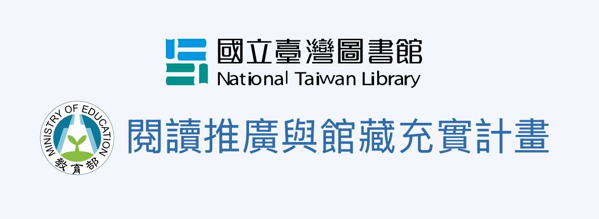 閱讀推廣與廣藏充實計畫網站