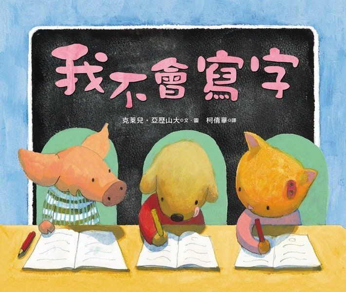 我不會寫字的封面圖片