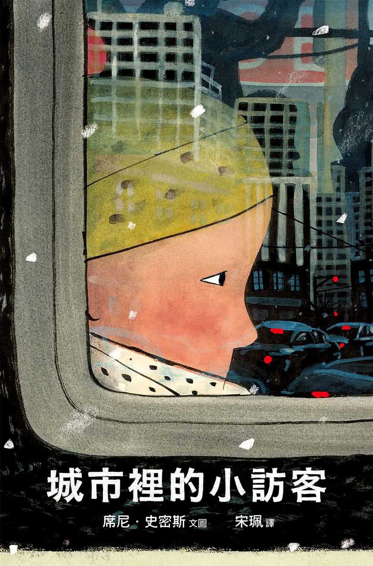 城市裡的小訪客