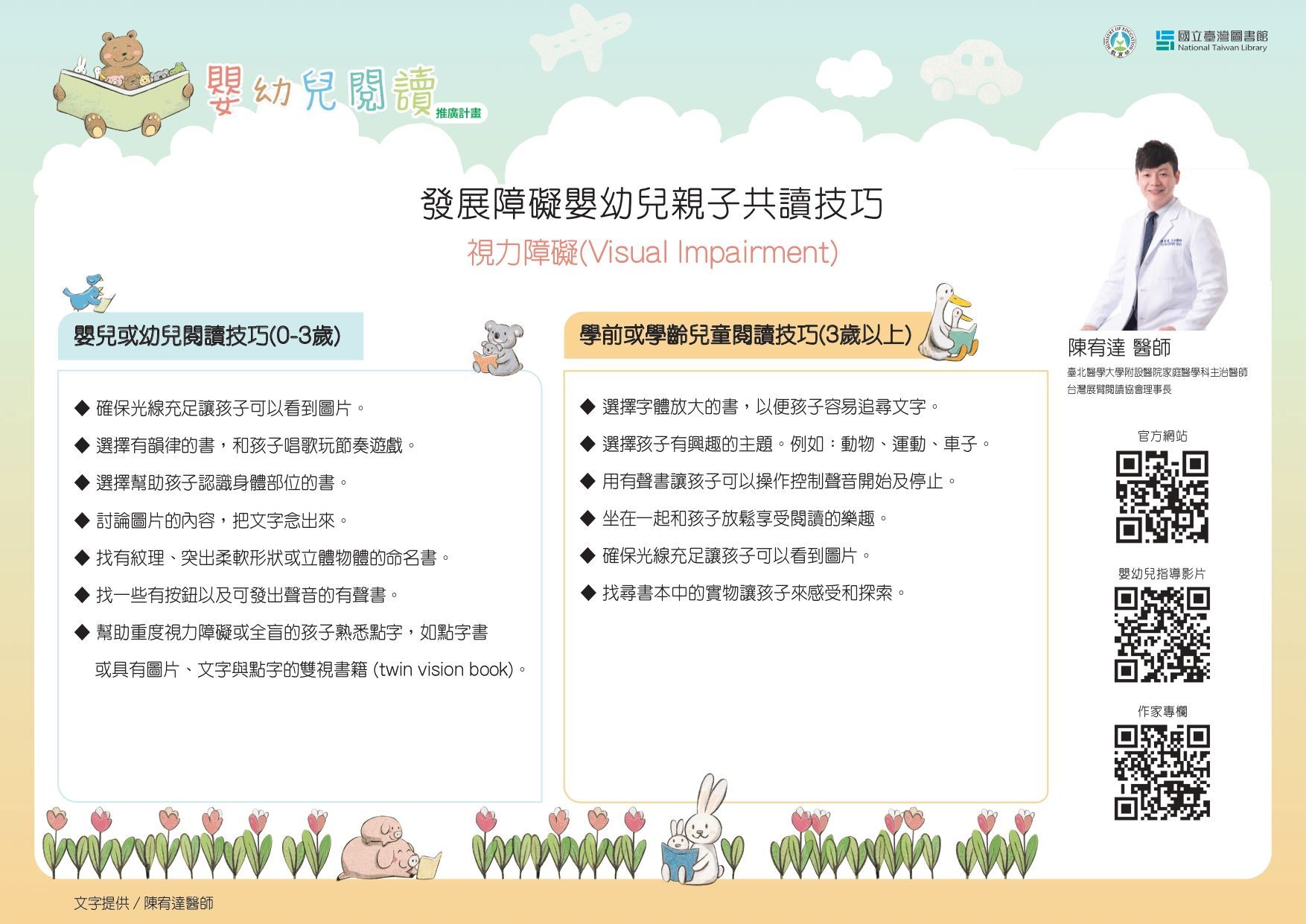 視力障礙共讀技巧