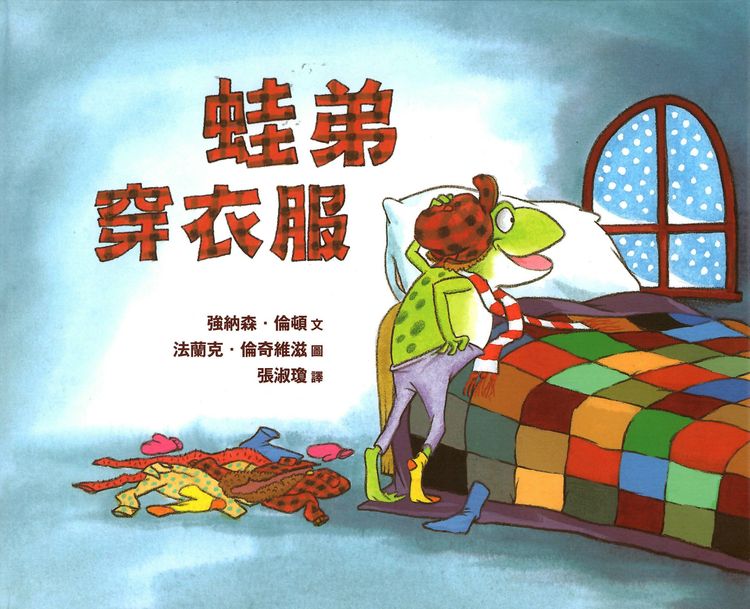 蛙弟穿衣服的封面圖片