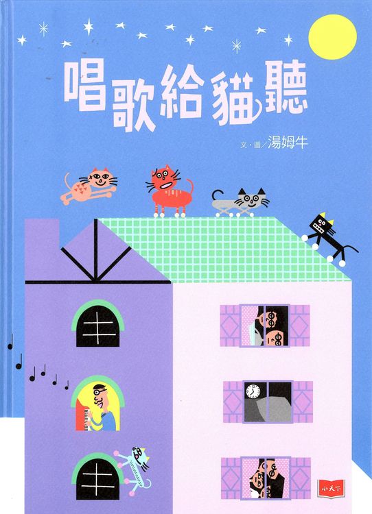 唱歌給貓聽的封面圖片