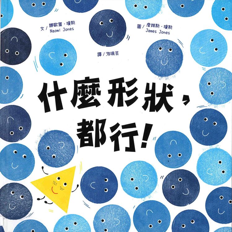什麼形狀,都行!的封面圖片