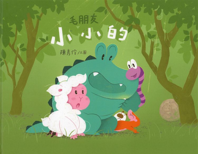 毛朋友：小小的的封面圖片