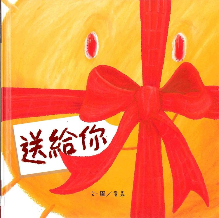 送給你的封面圖片