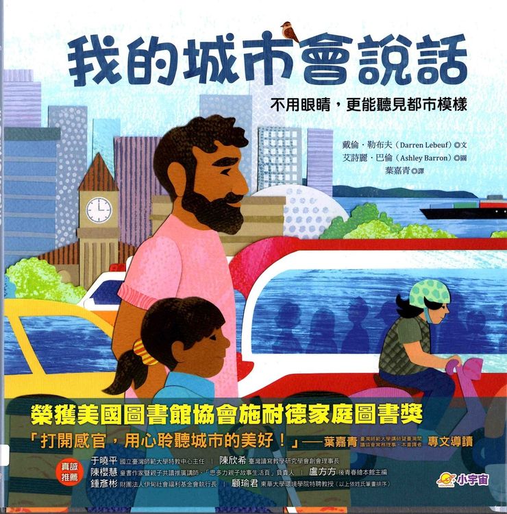 我的城市會說話:不用眼睛,更能聽見都市模樣的封面圖片