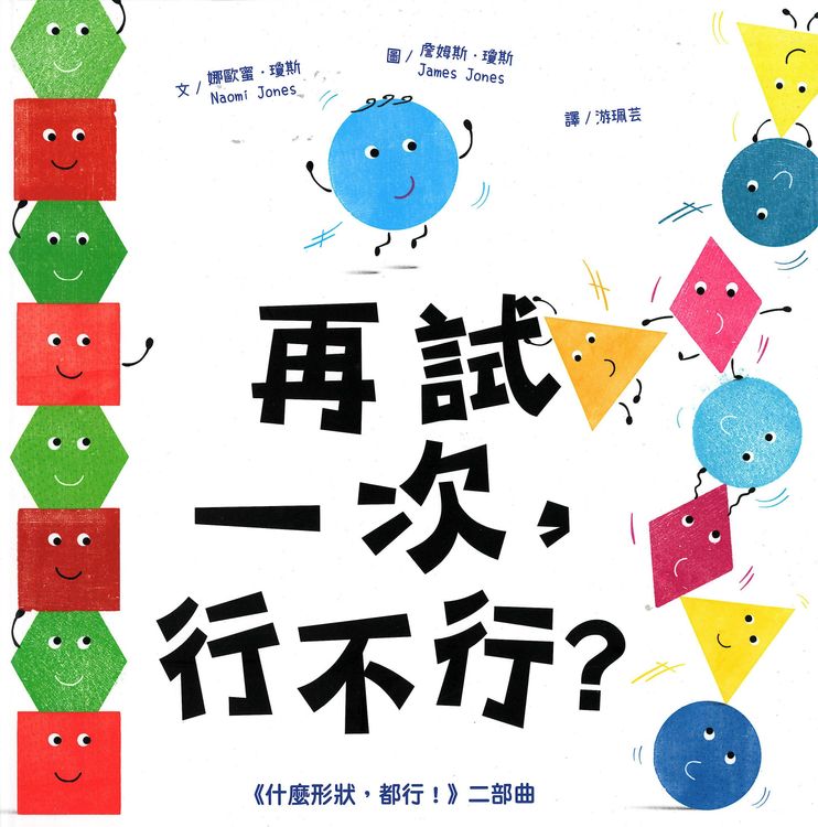 再試一次，行不行？的封面圖片