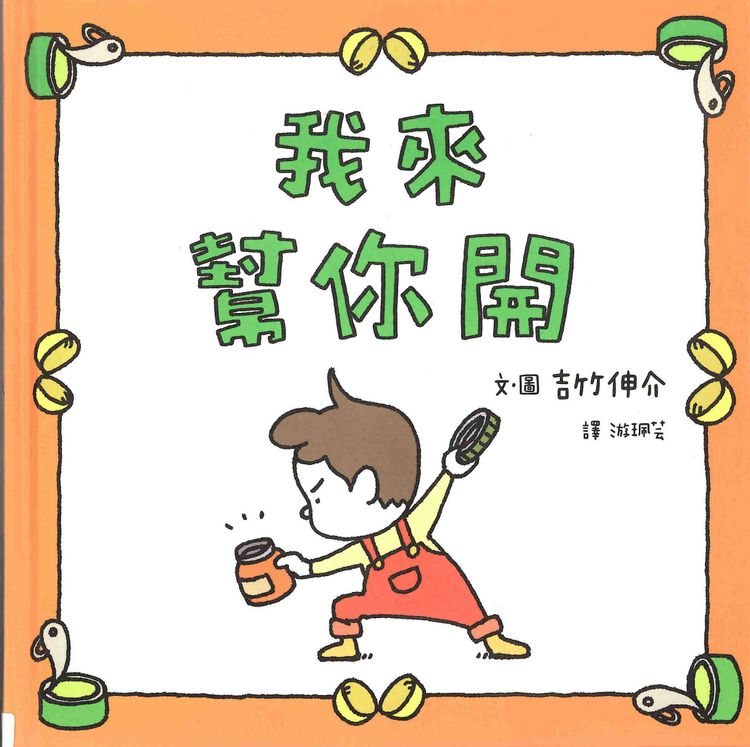 我來幫你開的封面圖片