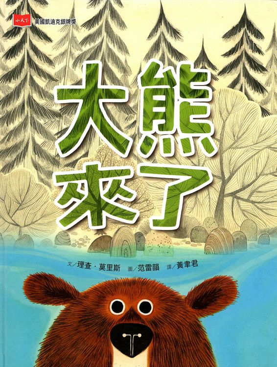 大熊來了的封面圖片