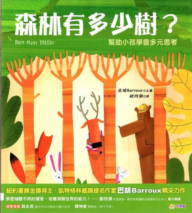 森林有多少樹?的封面圖片
