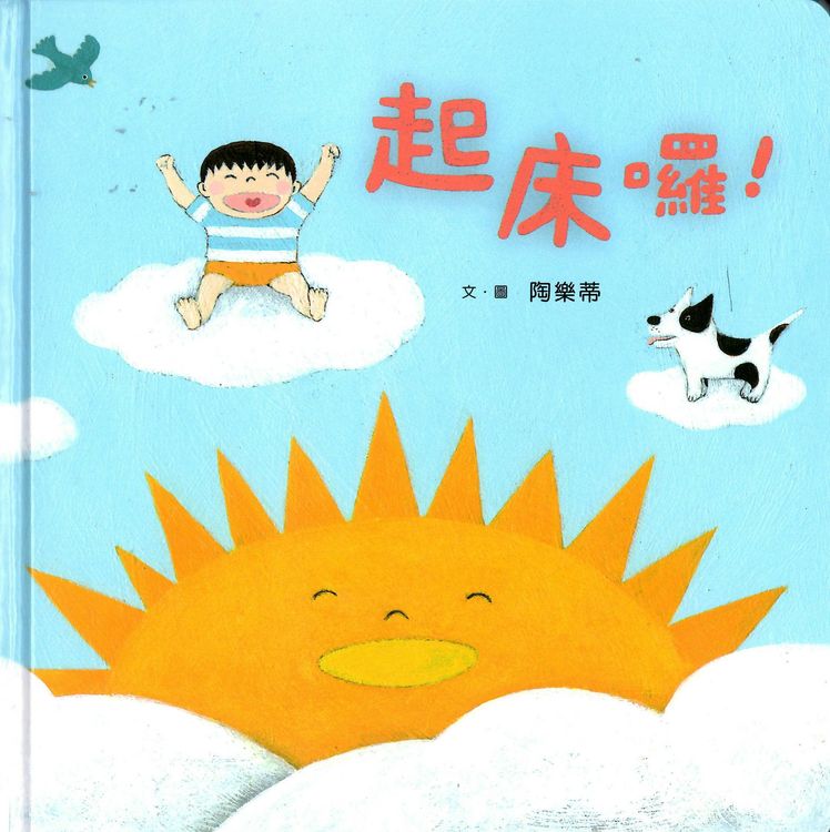 起床囉!的封面圖片