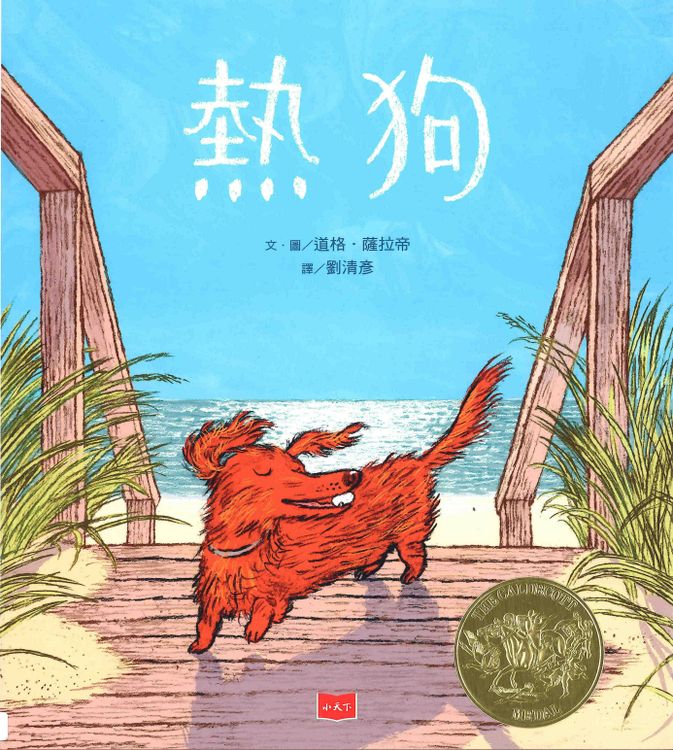 熱狗的封面圖片