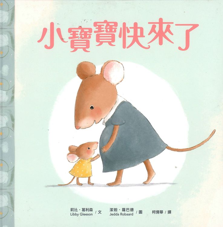 小寶寶快來了的封面圖片