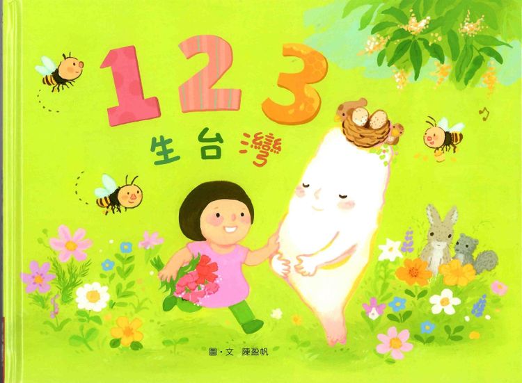 123生台灣的封面圖片