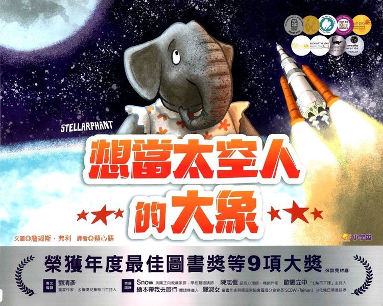 想當太空人的大象的封面圖片