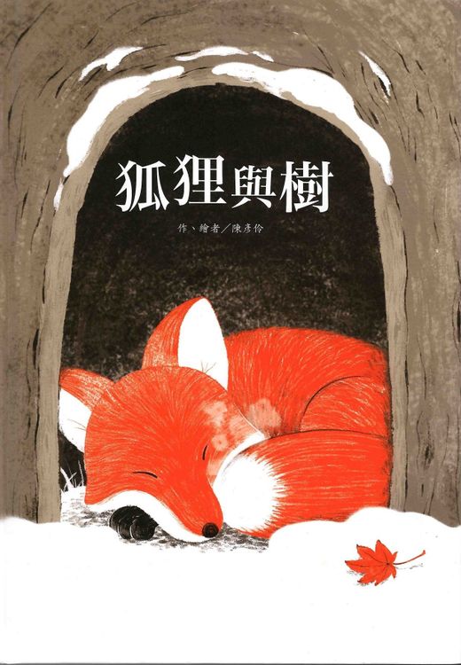狐狸與樹的封面圖片