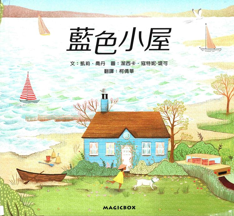 藍色小屋的封面圖片