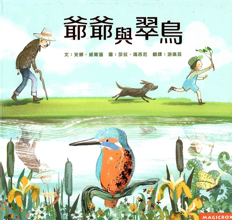 爺爺與翠鳥的封面圖片