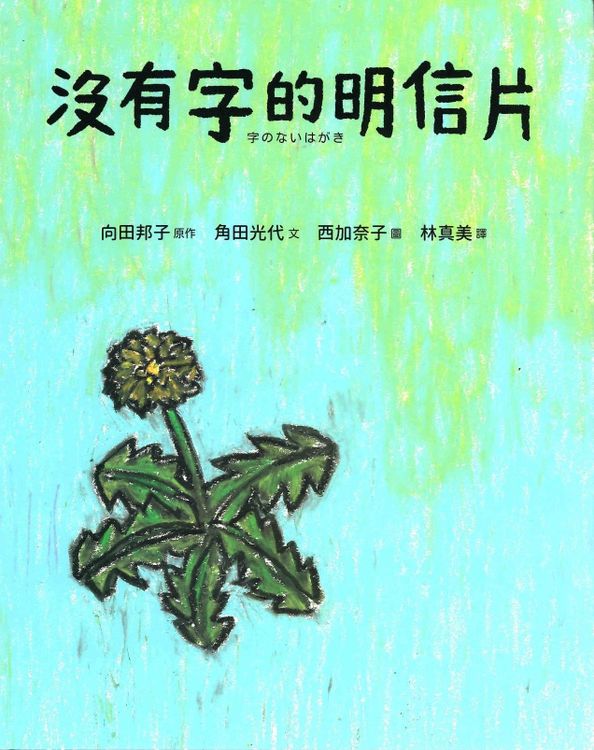沒有字的明信片的封面圖片