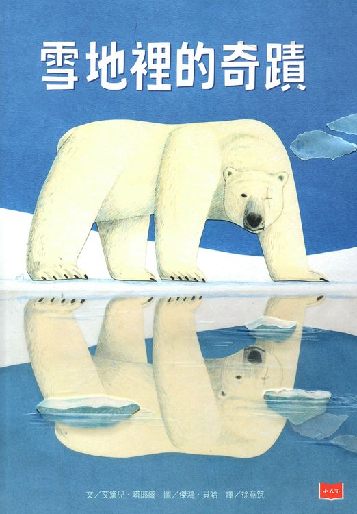 雪地裡的奇蹟的封面圖片