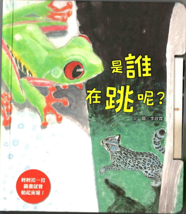 是誰在跳呢?的封面圖片