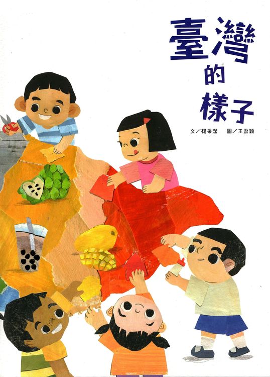 臺灣的樣子的封面圖片