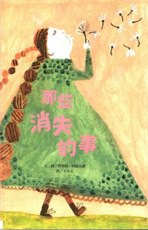 那些消失的事的封面圖片
