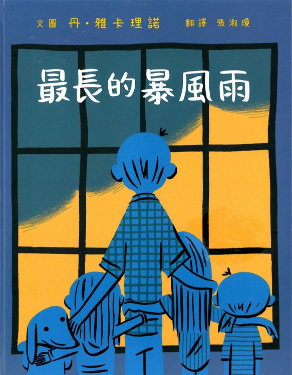 最長的暴風雨的封面圖片