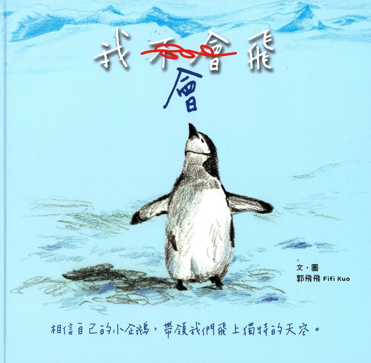 我會飛的封面圖片