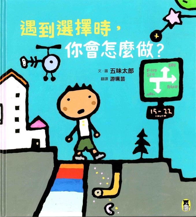 遇到選擇時,你會怎麼做?的封面圖片