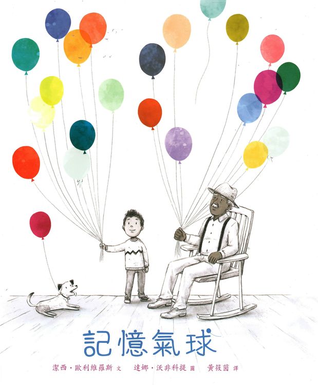 記憶氣球的封面圖片