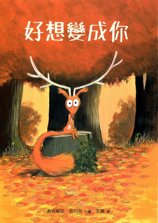好想變成你的封面圖片