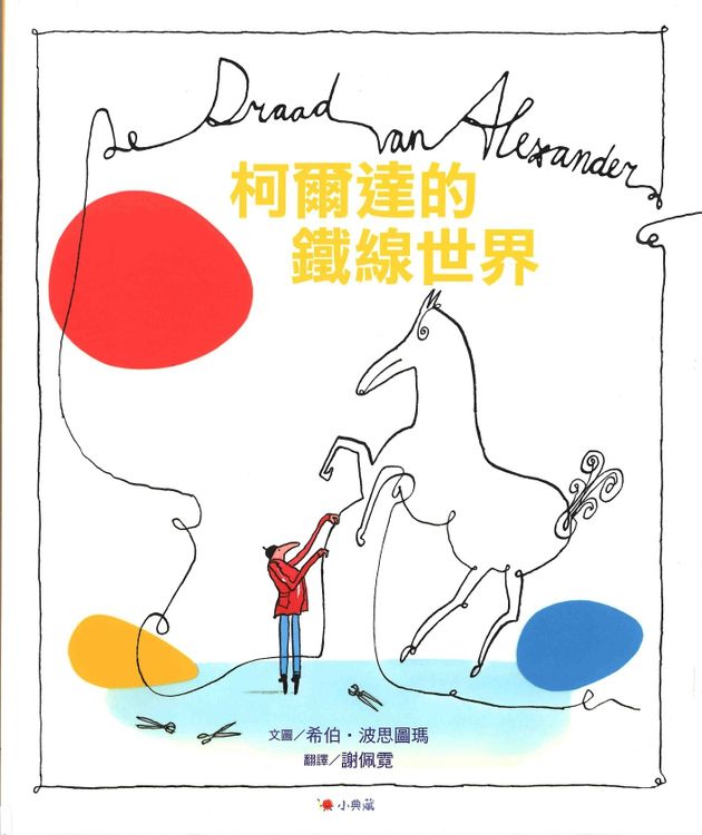 柯爾達的鐵線世界的封面圖片