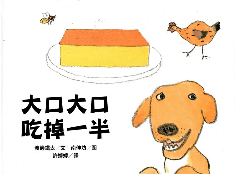 大口大口吃掉一半的封面圖片