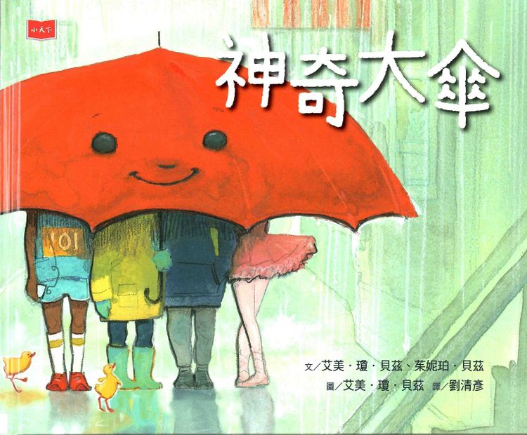 神奇大傘的封面圖片