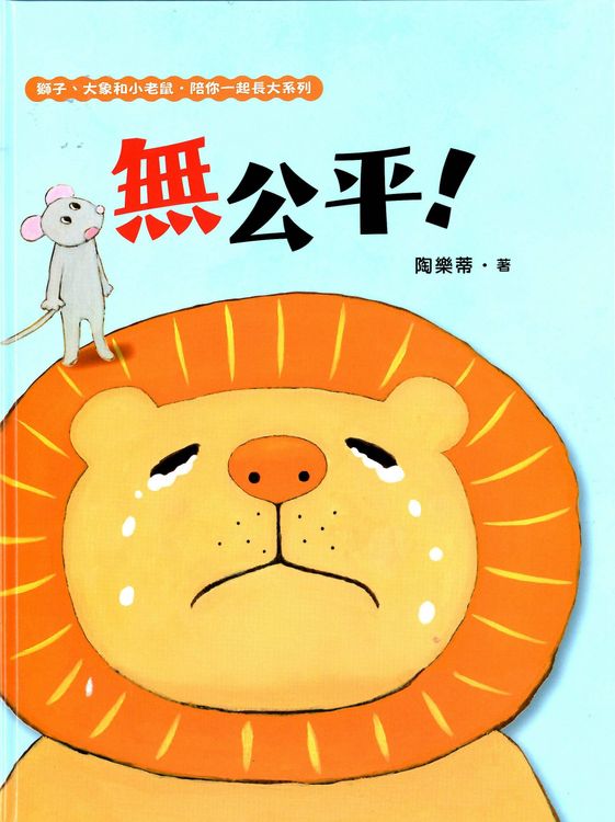 無公平！的封面圖片
